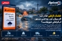 هشدار نارنجی صادر شد؛ اگر سیلاب آمد، چه کسی مسئول آبگرفتگی شهرهاست؟