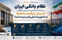 آیا زمان بازگشت بانک‌ها به مأموریت اصلی فرا رسیده است؟